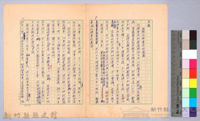 〈北埔事件—第二節　暴動與討伐〉藏品圖，第6張