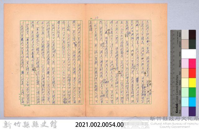 〈我的世界旅行的動機—八月二十九日〉藏品圖，第6張