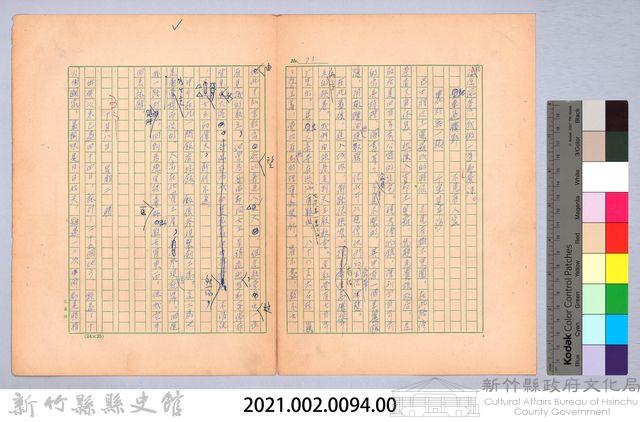 〈我的世界旅行的動機—十月八日〉藏品圖，第6張