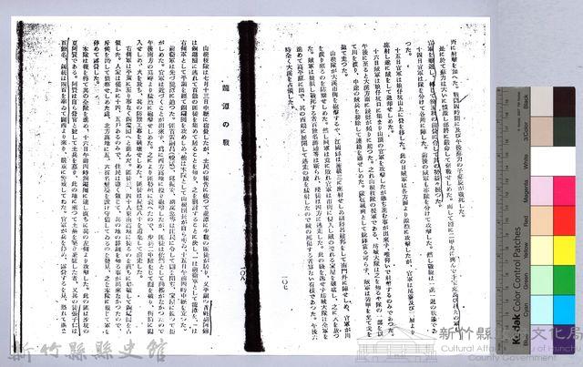 李崠山圖照39-《大溪誌》節錄影本藏品圖，第6張