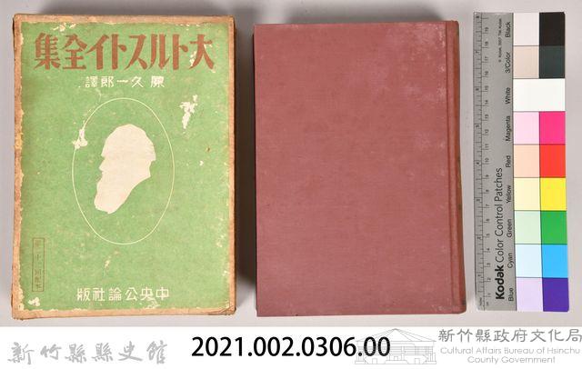 《大トルストイ全集１７》藏品圖，第6張