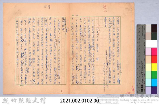 〈我的世界旅行的動機—十月二十日〉藏品圖，第6張