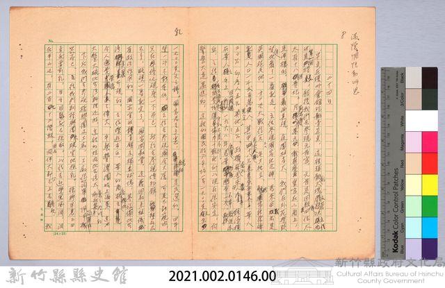 〈東南亞漫遊記—一月二十四日〉藏品圖，第6張