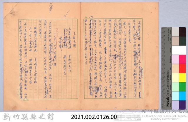 〈我的世界旅行的動機—十一月十四日〉藏品圖，第6張