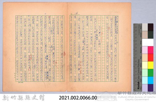 〈我的世界旅行的動機—九月十日〉藏品圖，第6張