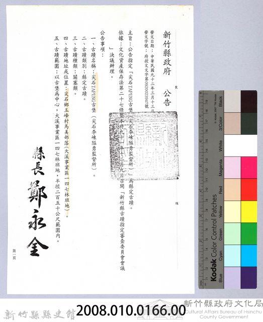 李崠山圖照29-〈公告指定「尖石TAPUNG古堡（尖石李棟隘勇監督所）」為縣定古蹟〉藏品圖，第6張