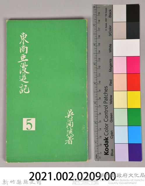 《東南亞漫遊記》藏品圖，第6張