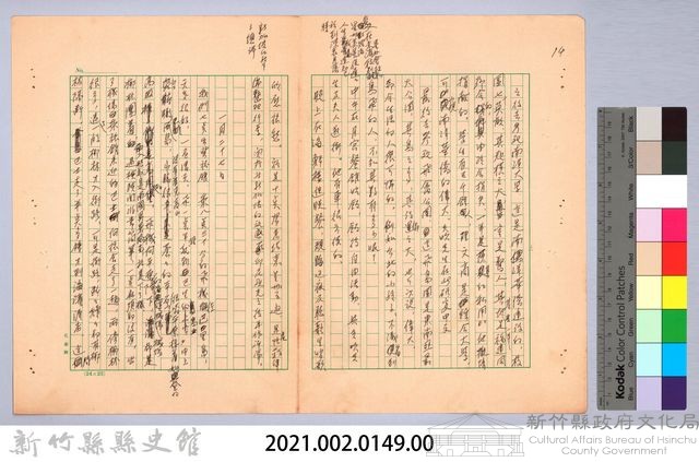 〈東南亞漫遊記—一月二十七日〉藏品圖，第6張