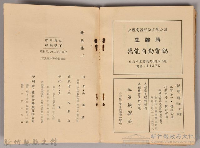 饒畊吳濁流著小說　《瘡疤集（上）》藏品圖，第6張