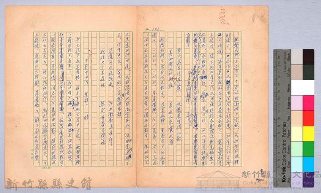 〈我的世界旅行的動機—十月十三日〉藏品圖，第6張