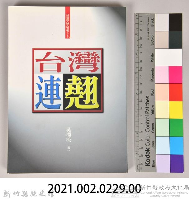 《台灣連翹》藏品圖，第6張