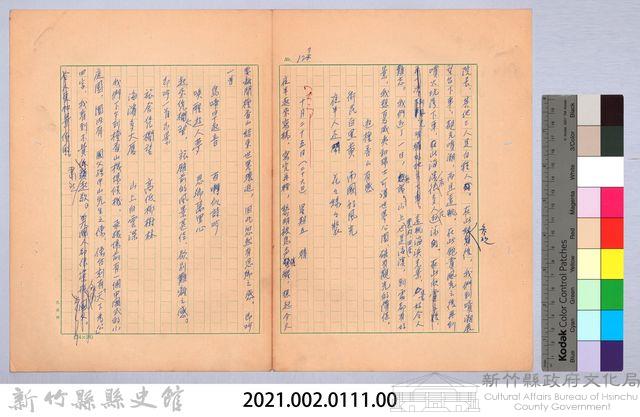 〈我的世界旅行的動機—十月二十五日（二十六日）〉藏品圖，第6張