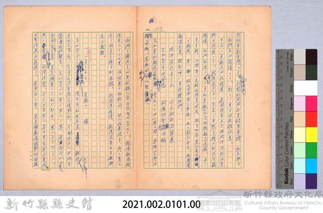 〈我的世界旅行的動機—十月十五日〉藏品圖，第6張