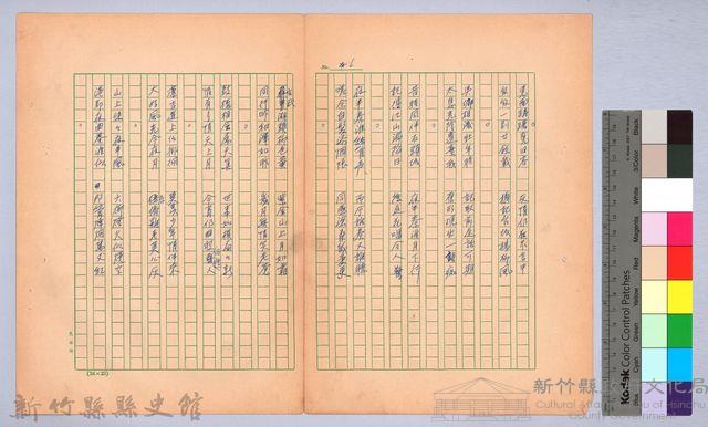 〈我的世界旅行的動機—八月二十六日〉藏品圖，第6張