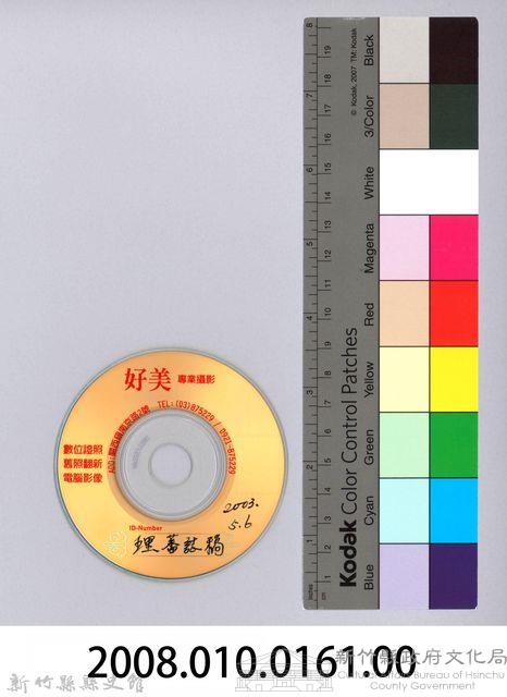 李崠山圖照24-理蕃誌稿光碟藏品圖，第6張