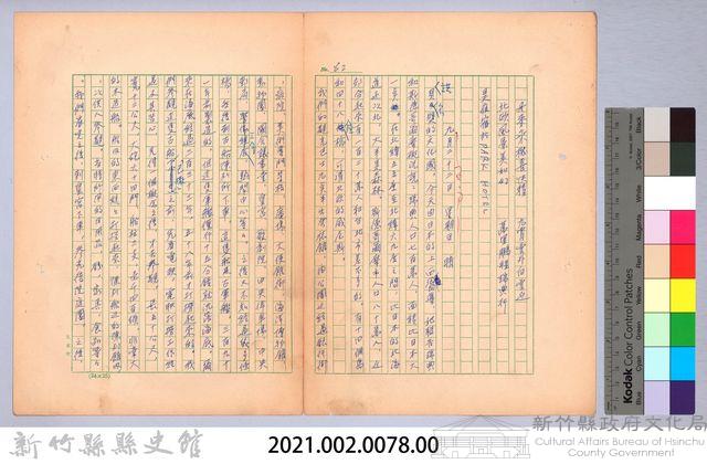 〈我的世界旅行的動機—九月二十二日〉藏品圖，第6張