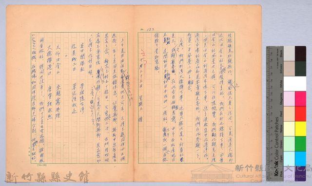 〈我的世界旅行的動機—十月二十二日〉藏品圖，第6張