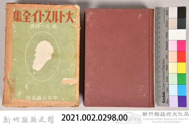 《大トルストイ全集９》藏品圖，第6張