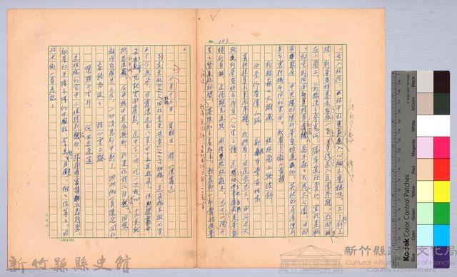 〈我的世界旅行的動機—十月十二日〉藏品圖，第6張