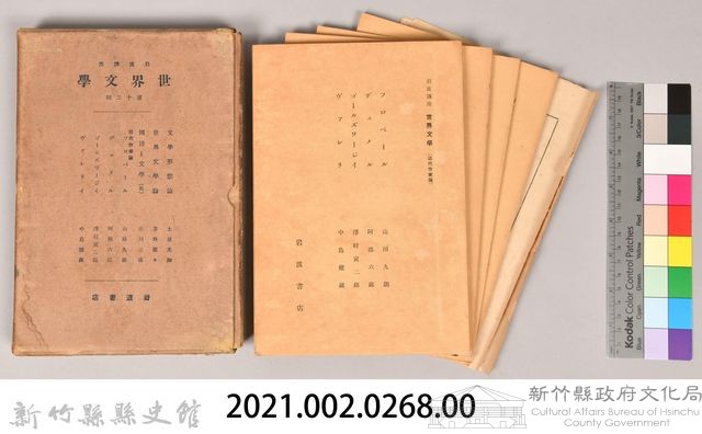 《岩波講座 世界文學 第十二回配本》藏品圖，第6張