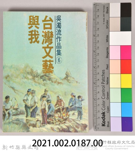 《吳濁流作品集⑥臺灣文藝與我》藏品圖，第6張