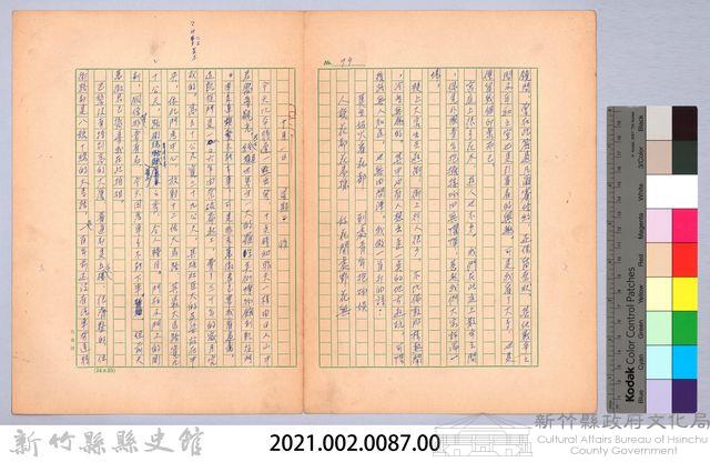〈我的世界旅行的動機—十月一日〉藏品圖，第6張