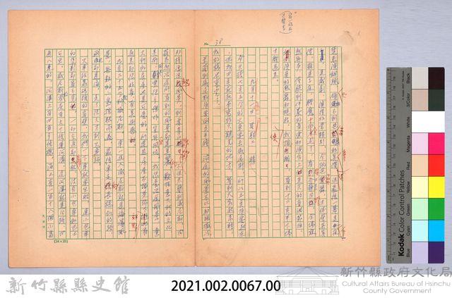 〈我的世界旅行的動機—九月十一日〉藏品圖，第6張