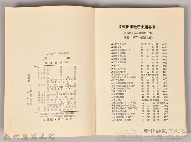 《吳濁流作品集②功狗》藏品圖，第6張
