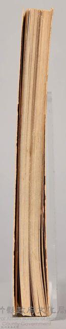 饒畊吳濁流著小說　《瘡疤集（下）》藏品圖，第6張