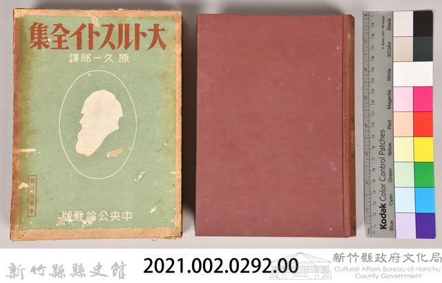 《大トルストイ全集３》藏品圖，第6張