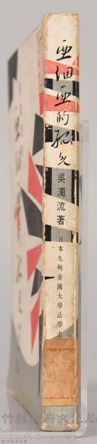《亞細亞的孤兒》藏品圖，第6張