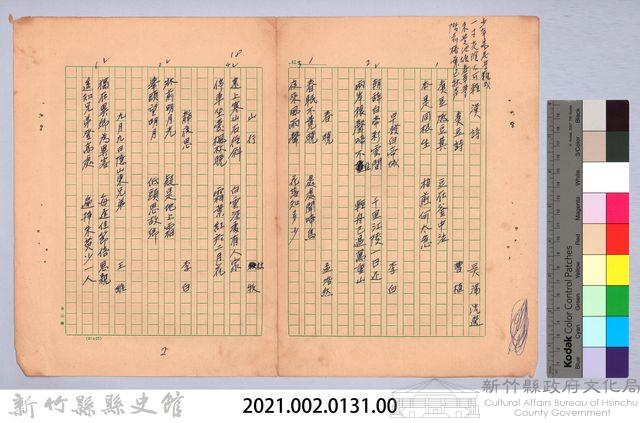 詩選藏品圖，第16張