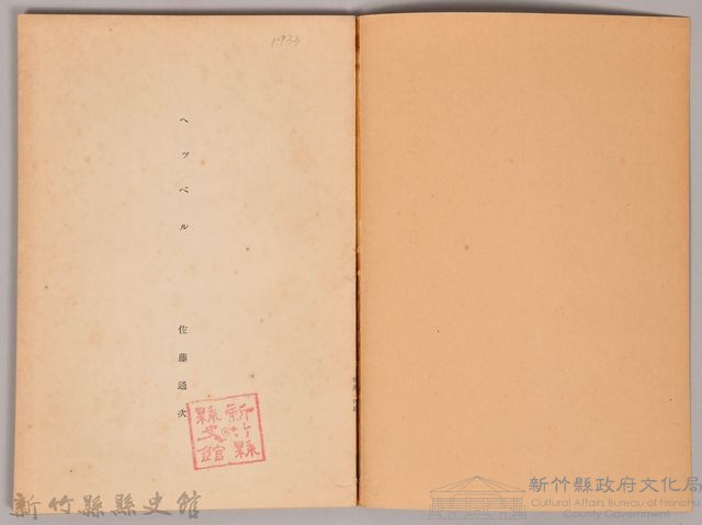《岩波講座 世界文學 近代作家論  へッベル  ドストエーフスキ  シュ二ッツレル》藏品圖，第3張