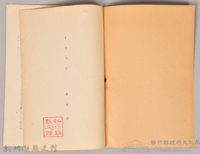 《岩波講座 世界文學 第十五回配本-現代文學の諸傾向 小說》藏品圖，第3張