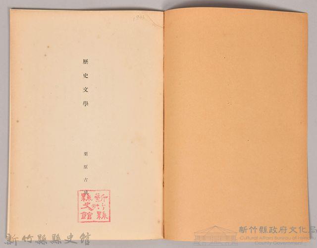 《岩波講座 世界文學 第九回配本-歷史文學》藏品圖，第3張