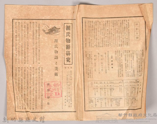 《源氏物語》研究第九號藏品圖，第3張