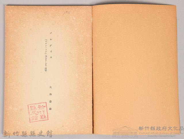 《岩波講座 世界文學 第四回配本-近代作家論》〈メレデイス、イブセソ、ゴーリキイ〉藏品圖，第3張