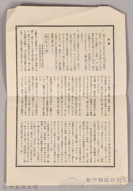 《源氏物語》研究第三號藏品圖，第3張
