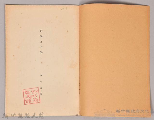 《岩波講座 世界文學 第十回配本-科學と文學》藏品圖，第3張