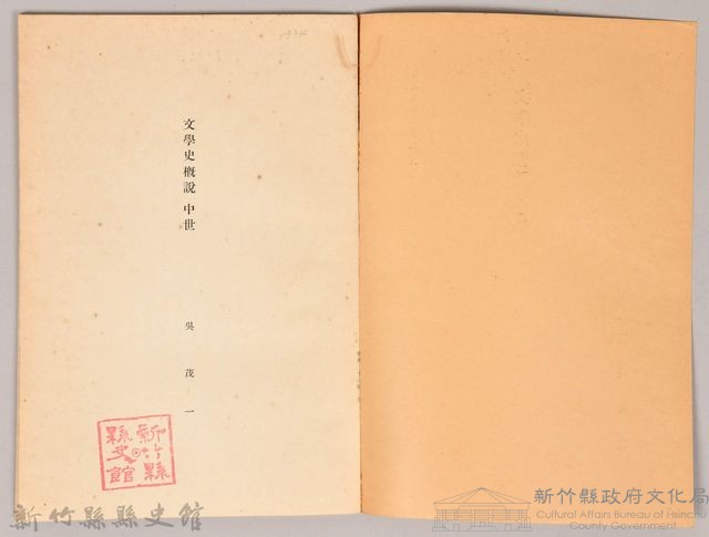 《岩波講座 世界文學 第十三回配本-文學史概說 中世》藏品圖，第3張