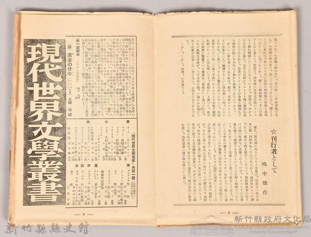 《大トルストイ全集　月報第廿二號》藏品圖，第3張