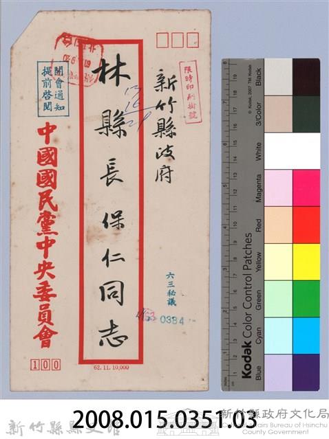 林保仁縣長主政時期公文信緘-5：信封藏品圖，第3張