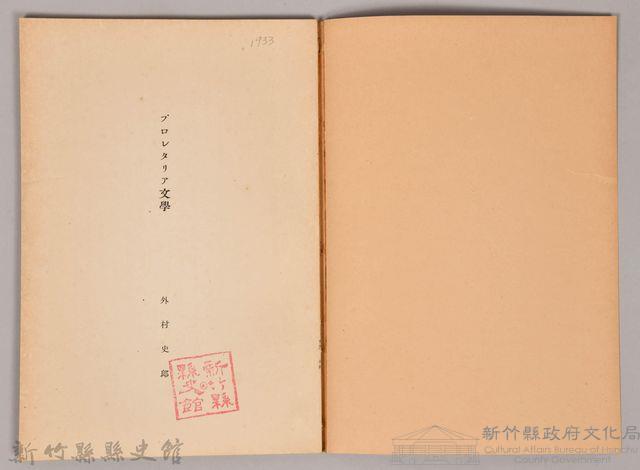 《岩波講座  世界文學   ブロレタリア文學》藏品圖，第3張