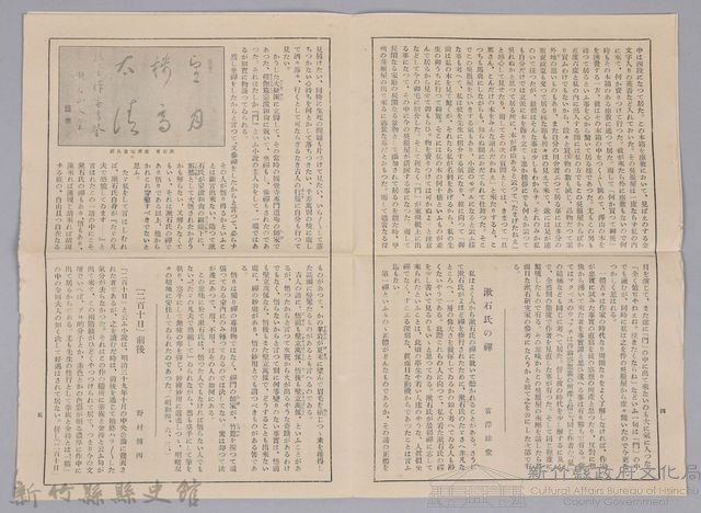 漱石全集月報 第十七號藏品圖，第3張