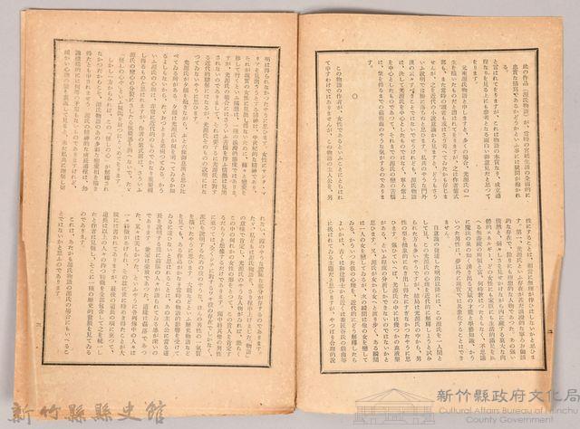 《源氏物語》研究第七號藏品圖，第3張