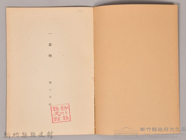 《岩波講座 世界文學 一幕物》藏品圖，第3張
