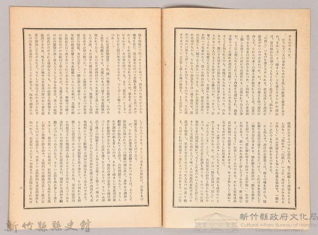 《源氏物語》研究第六號藏品圖，第3張