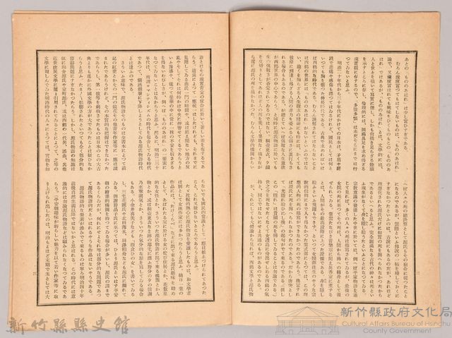 《源氏物語》研究第十一號藏品圖，第3張