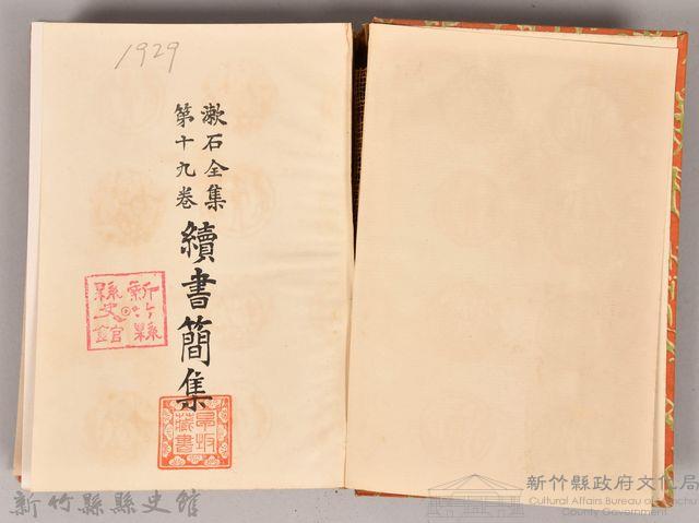 漱石全集第拾九卷《續書簡集》藏品圖，第3張