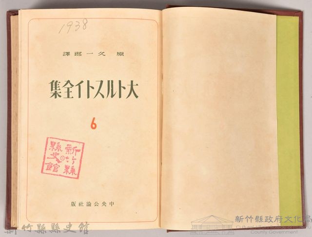 《大トルストイ全集６　戰爭と平和（三）》藏品圖，第3張